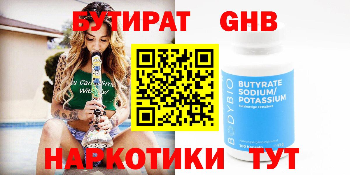 Бутират оксана  Вход с VPN  Можга 
