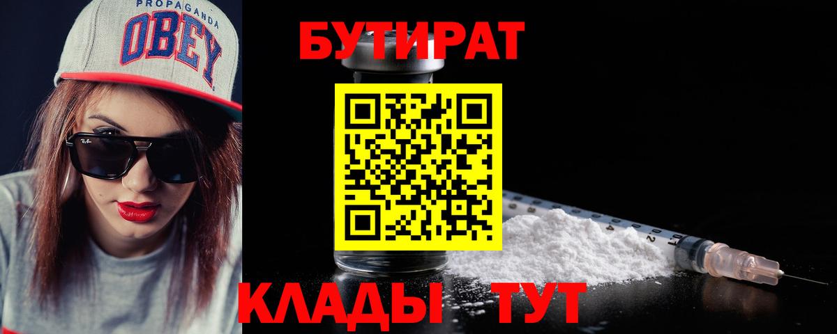 Бутират бутик  БУТИРАТ  Можга 