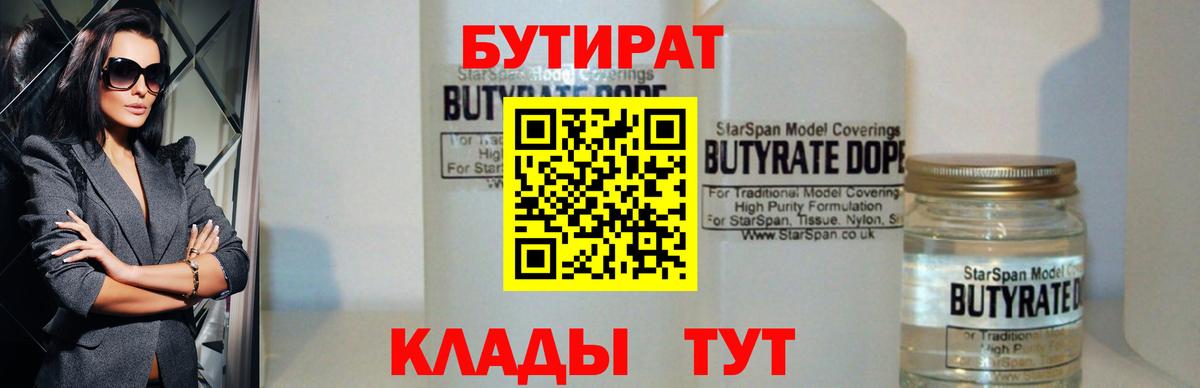 Бутират Butirat Можга