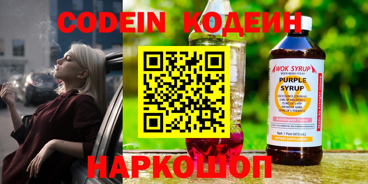 Можга  Кодеиновый сироп Lean Purple Drank  Вход с VPN 