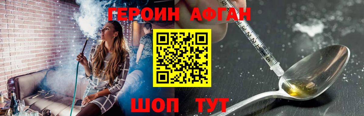 ГЕРОИН хмурый Можга