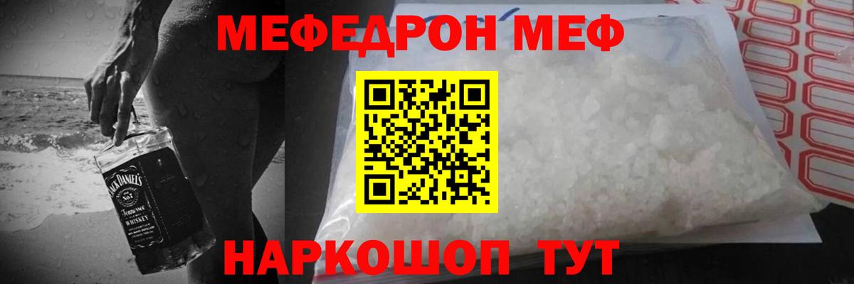 Мефедрон кристаллы Можга
